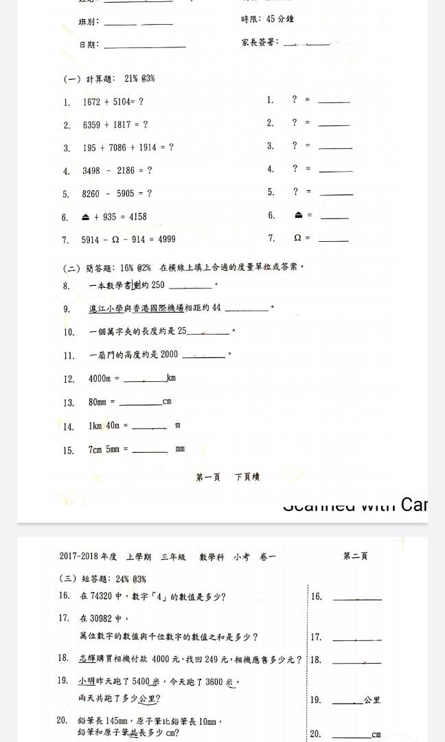 小一至小六數學測驗練習卷 興趣及遊戲 書本 文具 教科書 Carousell