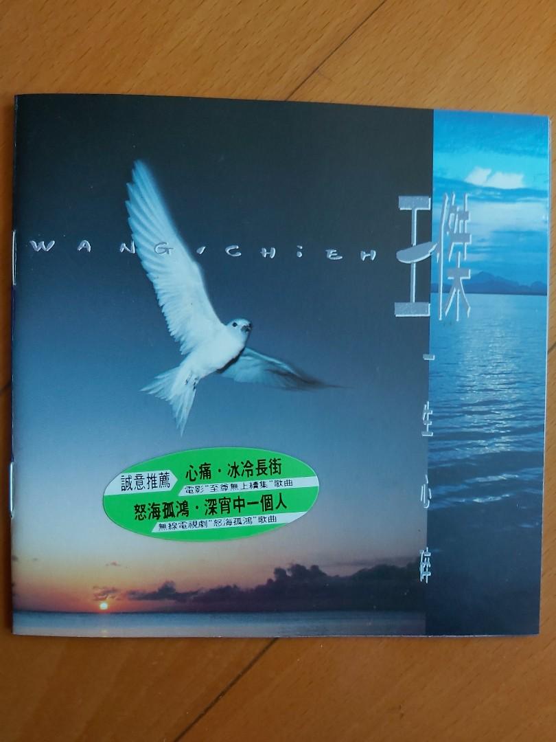 王傑一生心碎1a1 To Cd Made In Japan 怒海孤鴻 無綫電視劇 怒海孤鴻 主題曲 曲 陳麗莉詞 潘偉源 心痛 冰冷長街 至尊無上續集 電影歌曲 王傑一生心碎1a1 To Cd Made In Japan 怒海孤鴻 無綫電視劇 怒海孤鴻 主題曲 曲 陳麗莉詞 潘偉源 心痛 冰冷長街 至尊無上續集 電影歌曲