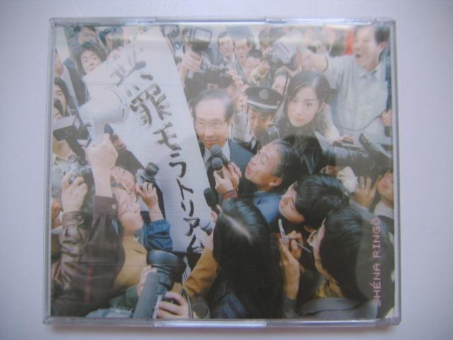 椎名林檎sheena Ringo 無罪モラトリアムcd 日本版 附歌詞畫冊本 東京事變 音樂樂器 配件 Cd S Dvd S Other Media Carousell