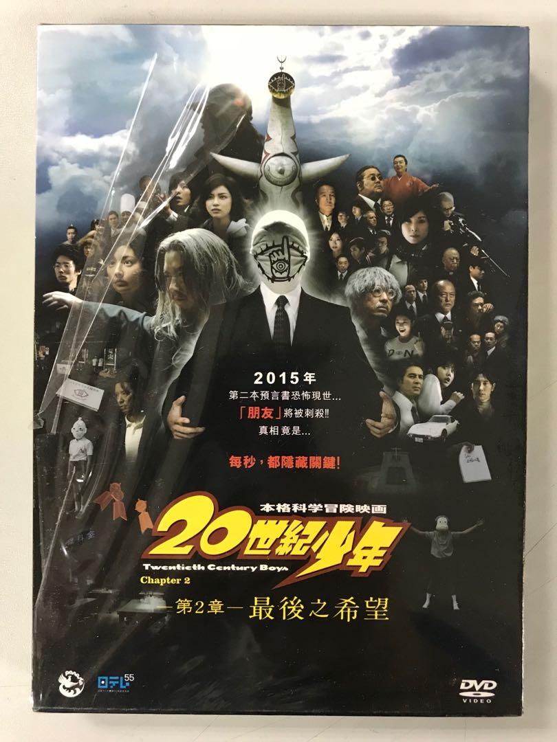 正版DVD (香港行貨) 日本電影<20世紀少年第1章、第2章、最終章>, 興趣 