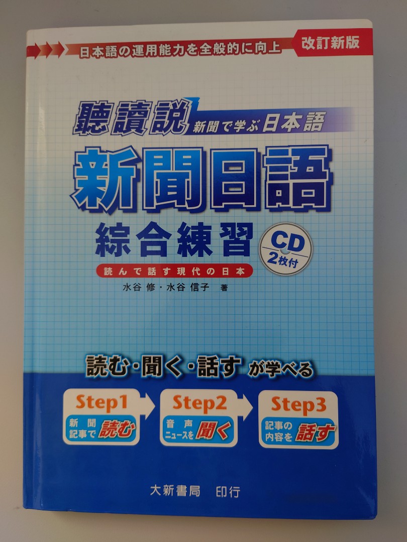 C級 新聞日語 難度是n1 2 教科書 Carousell