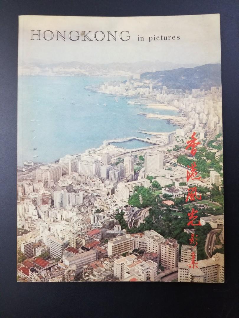 香港風光影集 1967年 古董收藏 其他 Carousell