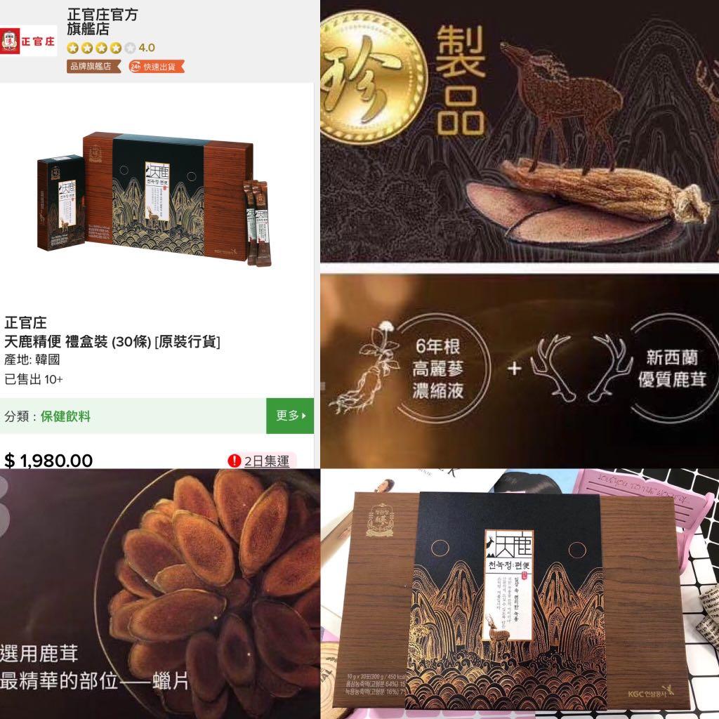 新品・未開封】天鹿精便(10g×30袋）鹿茸高麗人参健康食品｜栄養 