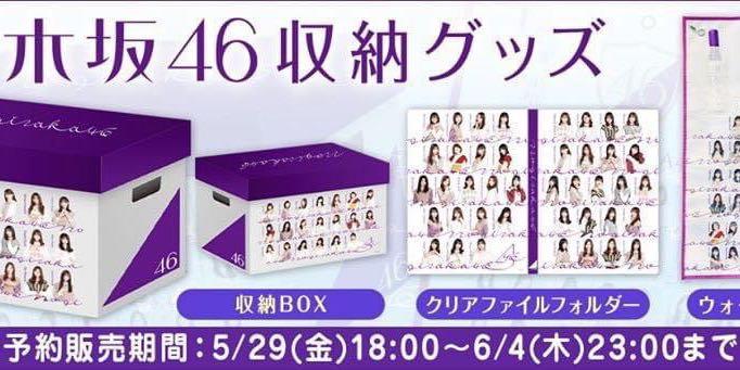 全新乃木坂46 Nogizaka 46 收納box, 興趣及遊戲, 收藏品及紀念品, 明星