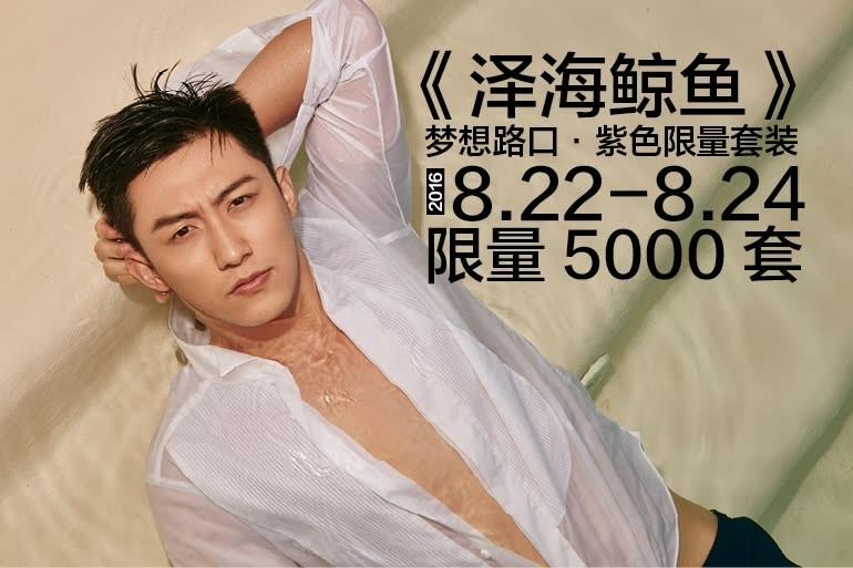 中国俳優黄景瑜初の写真集「澤海鯨魚」新品