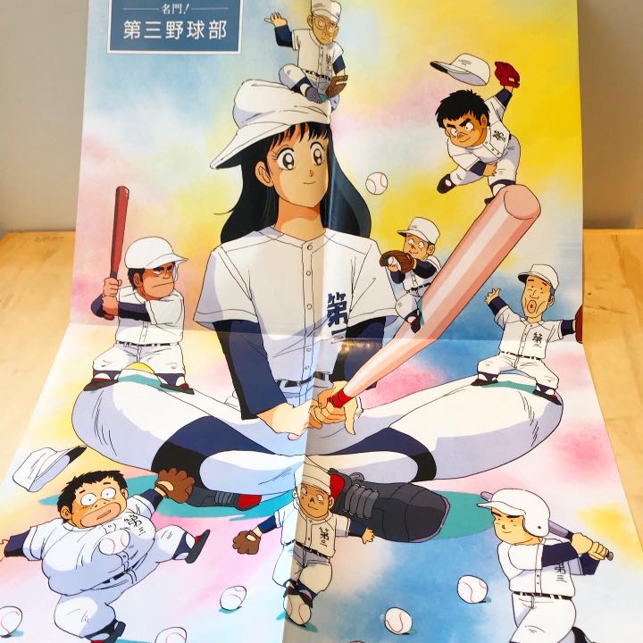 中古日絕版名門 第三野球部 宇宙先鋒poster 玩具 遊戲類 玩具 Carousell