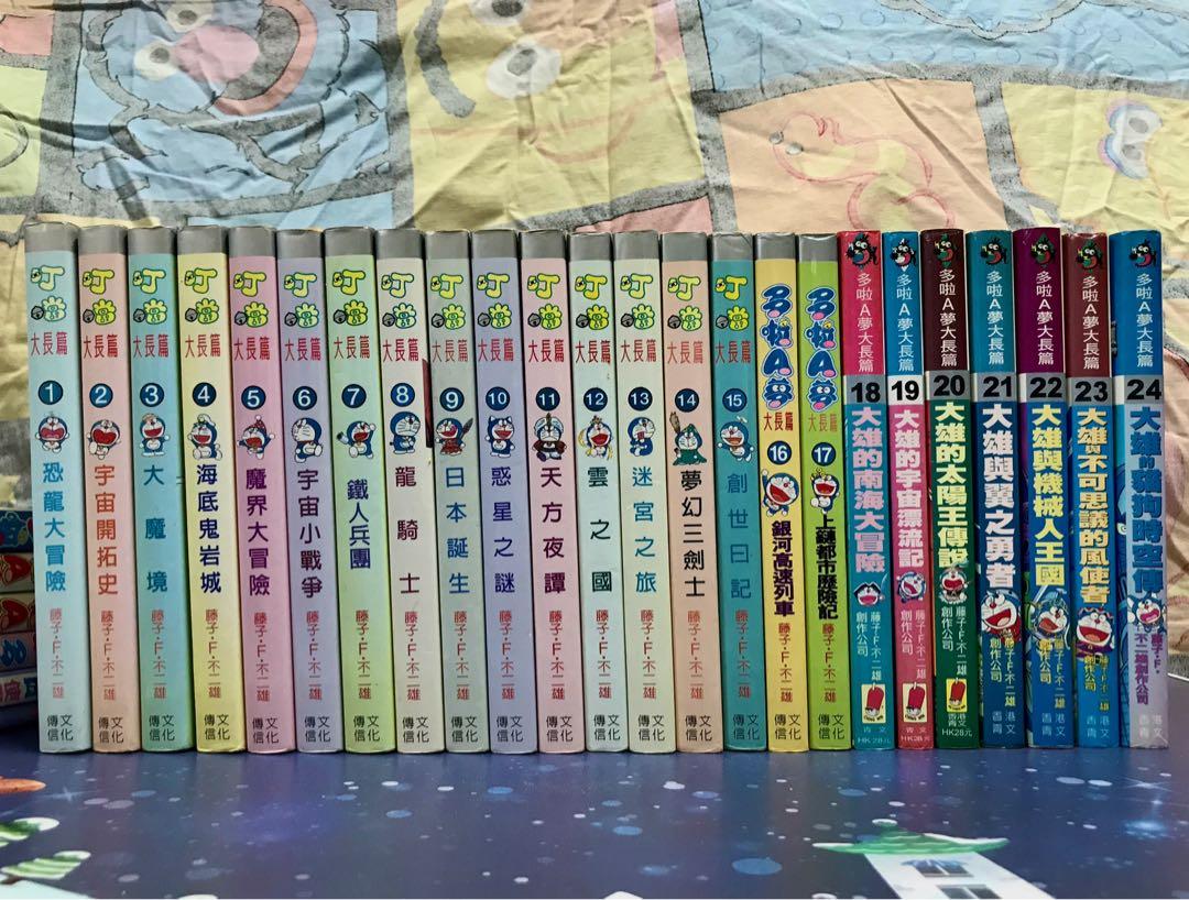 多啦a夢 叮噹 Doraemon 大長篇no 1 No 24 全集電影50周年珍藏絕版漫畫 附送6本多啦a夢 叮噹法寶漫畫 書本 文具 漫畫 Carousell