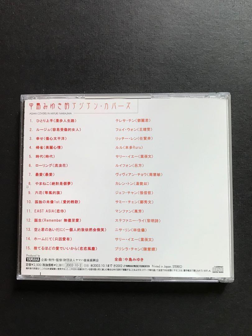 半額SALE／ 【値下げ！】中島みゆき的アジアン・カバーズ - CD