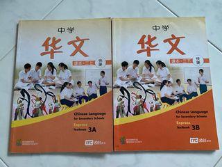 Secondary 3 Chinese Language  (Express)