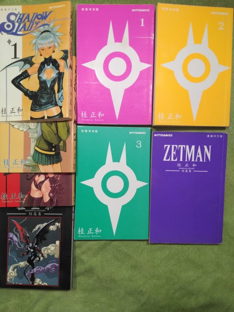 桂正和 Shadow Lady 1 3 完 Zetman短篇 1期完 書本 文具 漫畫 Carousell 桂正和 Shadow Lady 1 3 完 Zetman短篇 1期完 書本 文具 漫畫 Carousell