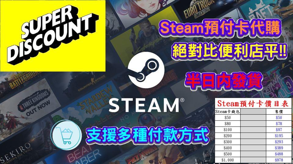 Steam預付卡 遊戲機 遊戲機遊戲 Carousell