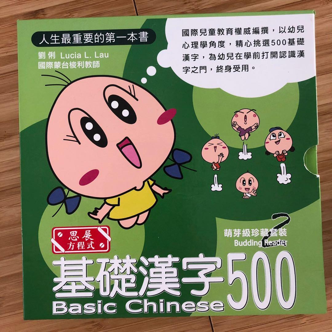 基礎漢字500 2 萌芽級 書本 文具 小朋友書 Carousell
