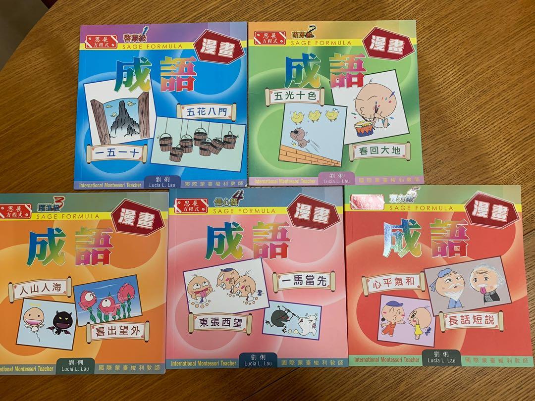 基礎漢字成語漫畫1 5 書本 文具 小朋友書 Carousell