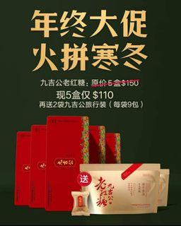 JiuJiGong 九吉公 Year End Promotion 年終促銷