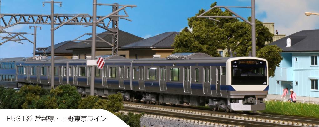 KATO E531系常磐線・上野東京ライン基本セット(4両), 興趣及遊戲, 玩具