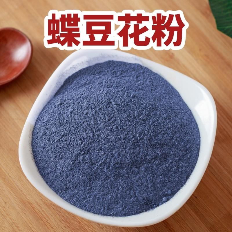 蝶豆花粉500g食用色素烘焙調色展藝藍蝴花天然藍色妖姬奶茶店專用 健康及營養食用品 健康補充品 健康補充品