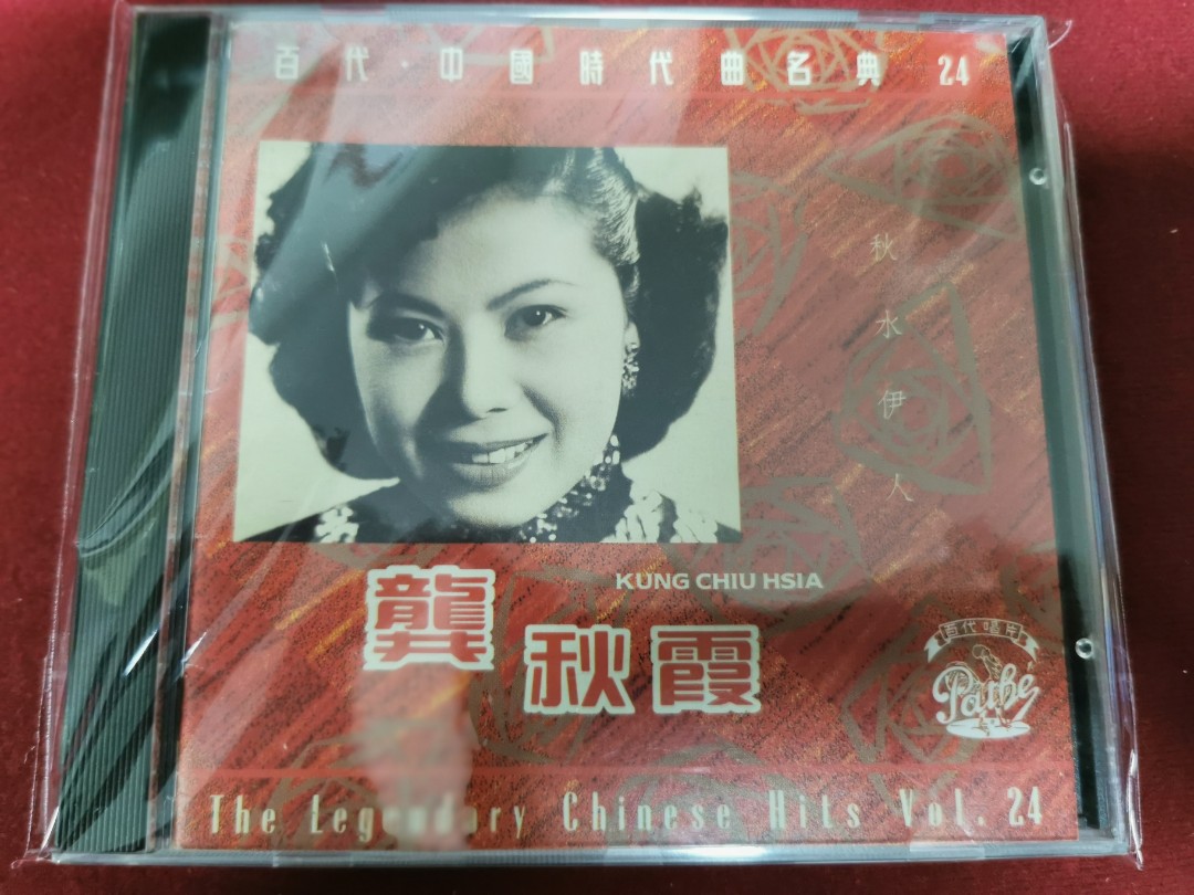 CD 白虹 バイ・ホン 百代・中國時代曲名典 2A1 TO CD