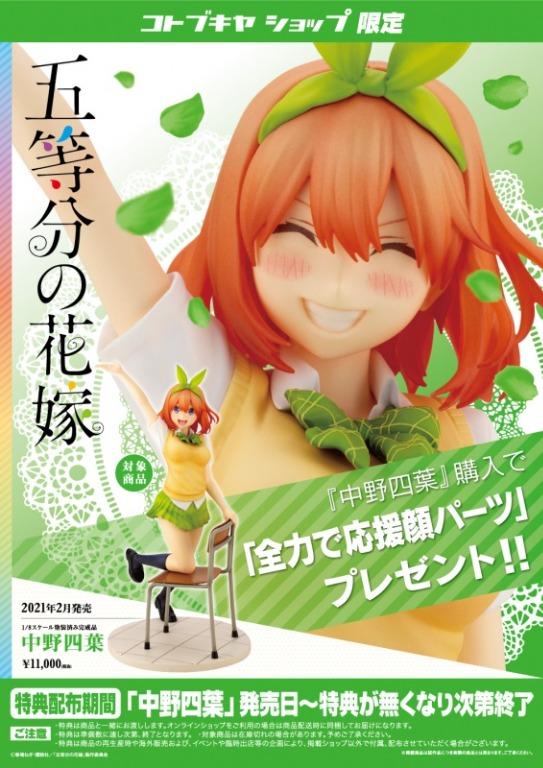 訂貨 壽屋pvc 五等分之花嫁1 8 中野四葉figure Online限定 玩具 遊戲類 玩具 Carousell