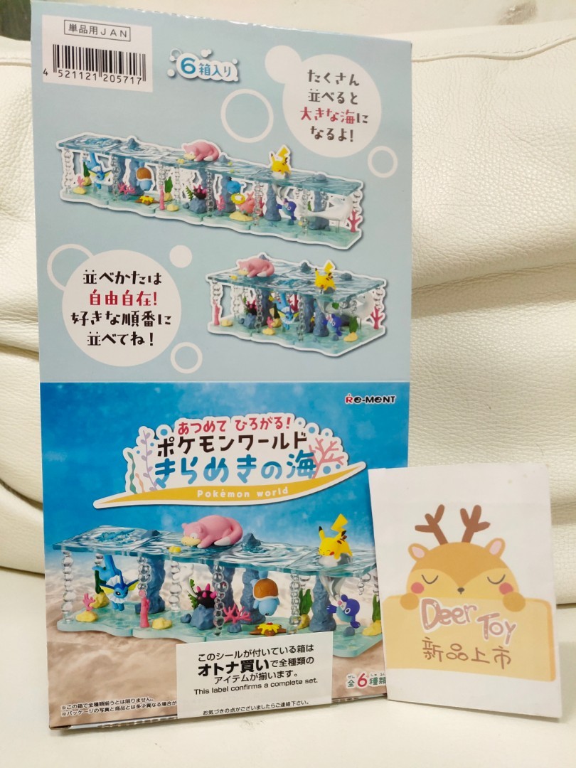 大人買い あつめてひろがる！ ポケモンワールド きらめきの海