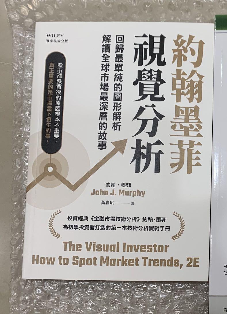 約翰墨菲視覺分析：回歸最單純的圖形解析，解讀全球市場最深層的故事, 興趣及遊戲, 書本& 文具, 兒童書籍- Carousell