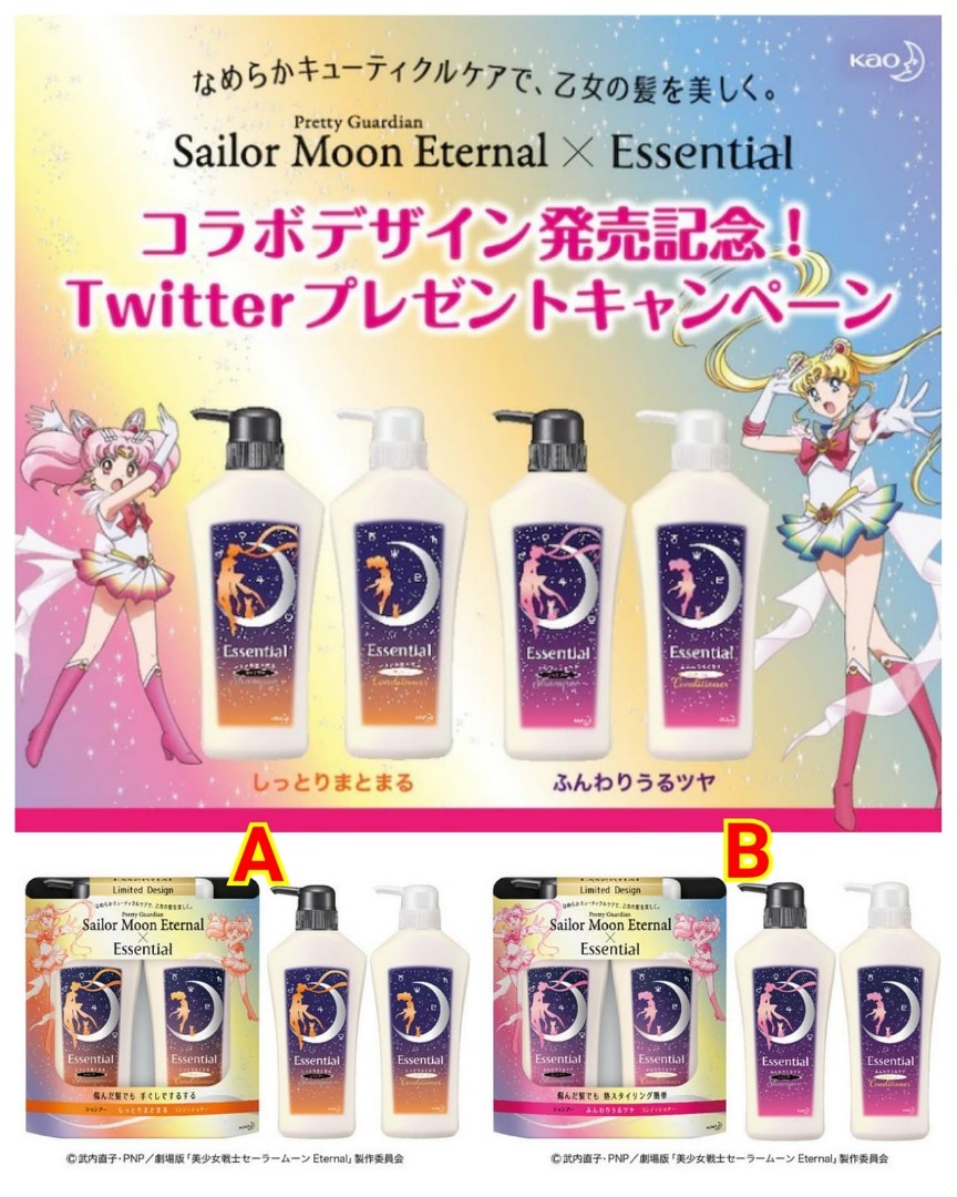 日本 花王sailor Moon External X Essential 洗護套裝 預購 Carousell