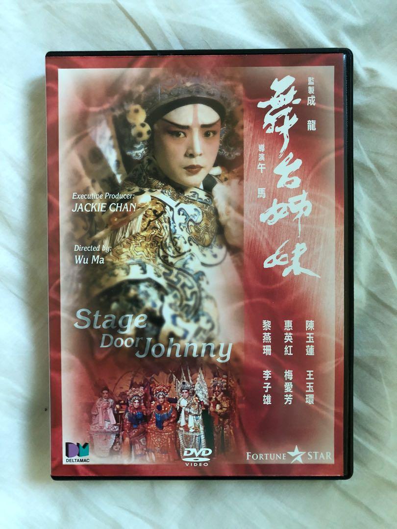 舞台姊妹Stage Door Johnny (DVD, Region ALL), 興趣及遊戲, 收藏品及