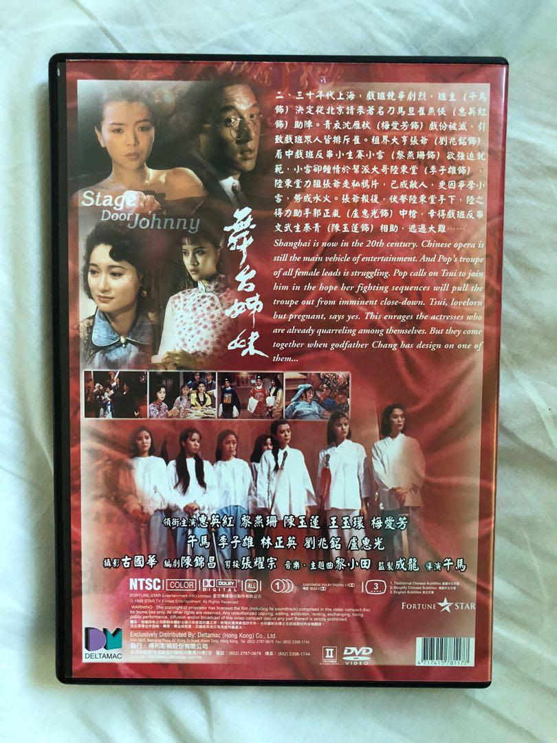 舞台姊妹Stage Door Johnny (DVD, Region ALL), 興趣及遊戲, 收藏品及