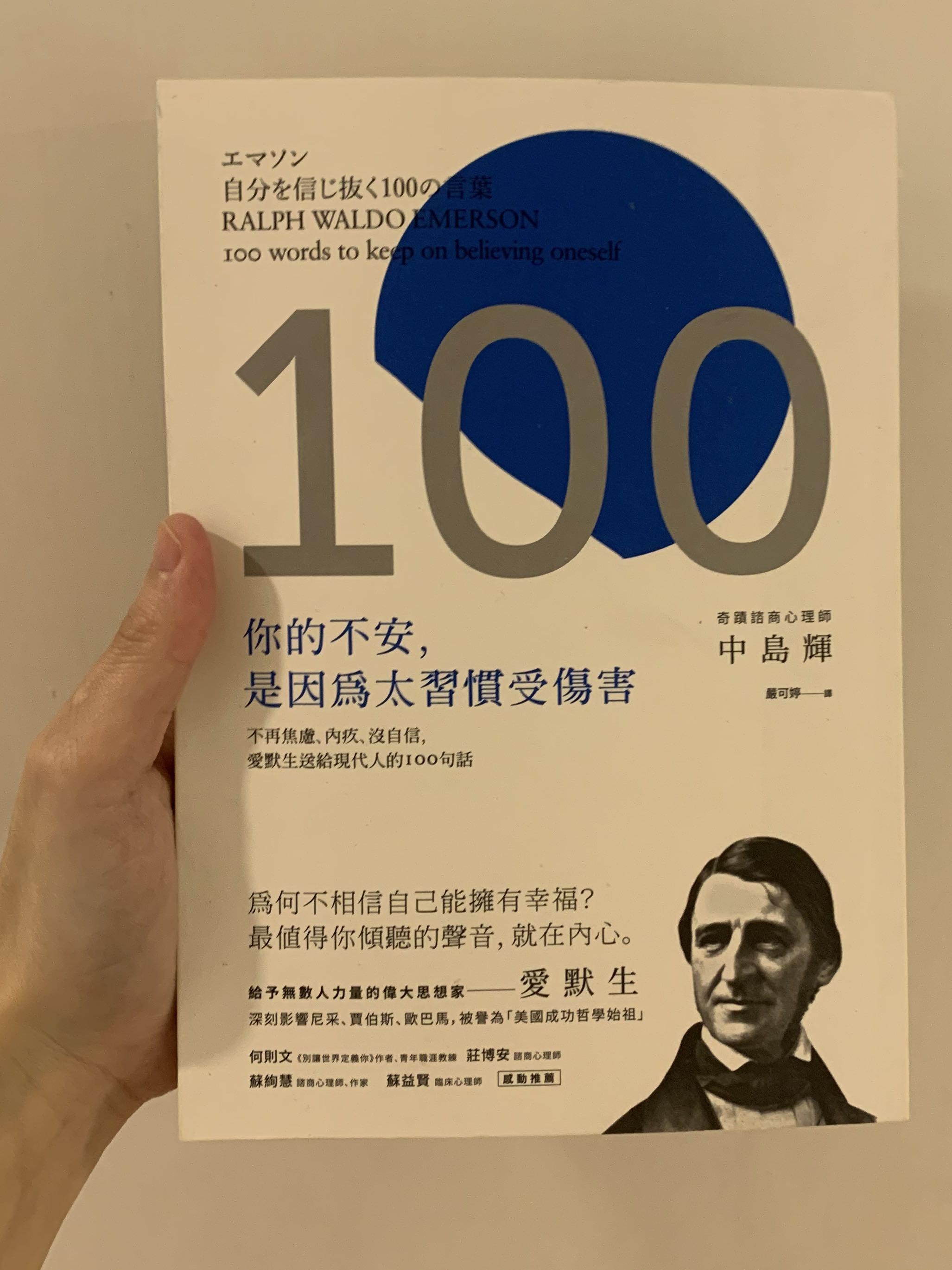 你的不安是因為太習慣受傷害 書本 文具 雜誌及其他 Carousell