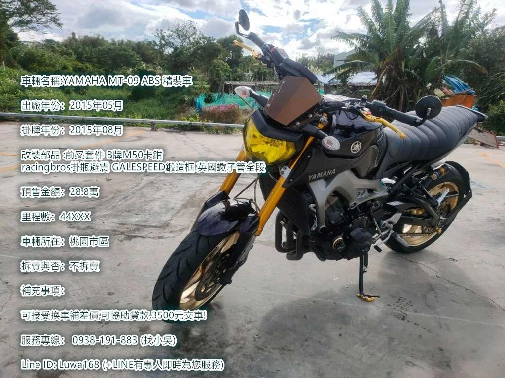 出售 15年yamaha Mt 09 Abs 精裝車 機車 重機在旋轉拍賣