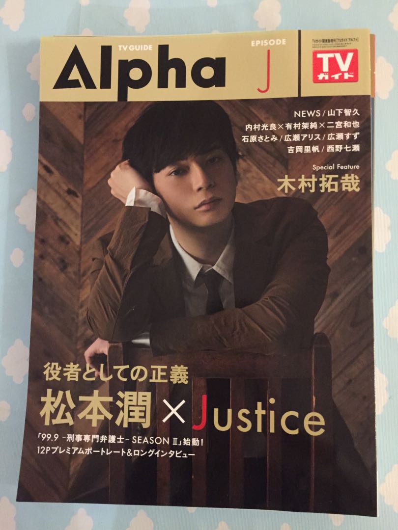 嵐arashi 松本潤alpha 雜 日本明星 Carousell
