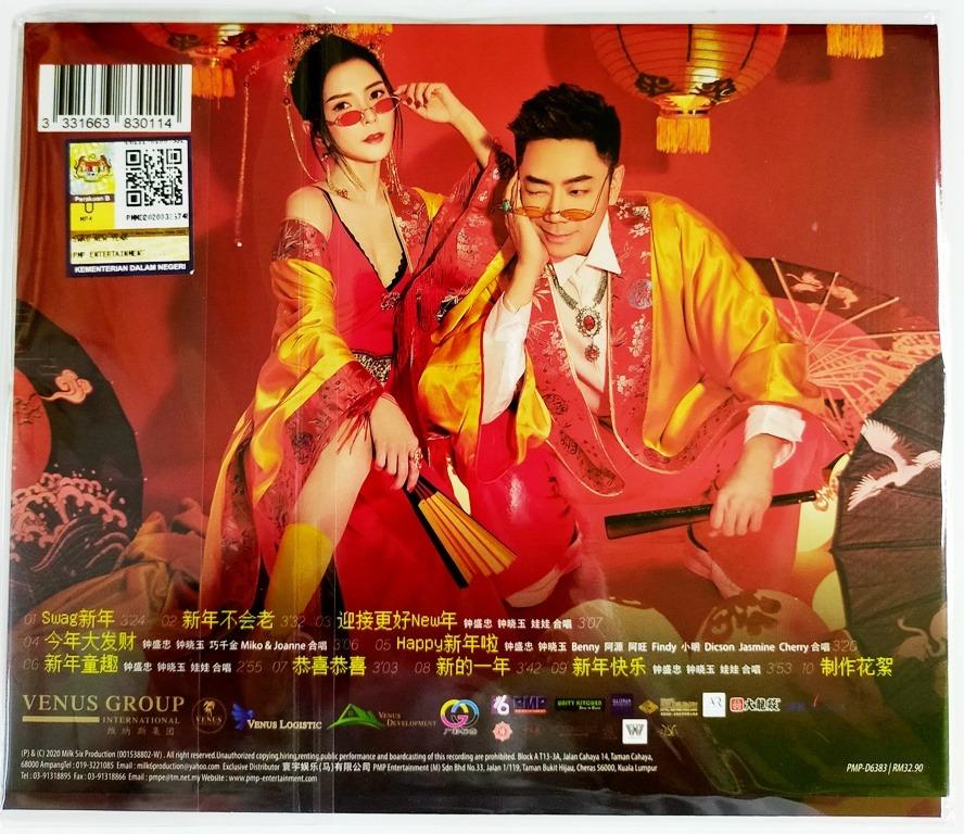 CNY Album Nick Chung 钟盛忠 Stella Chung 钟晓玉 Swag 新年 DVD