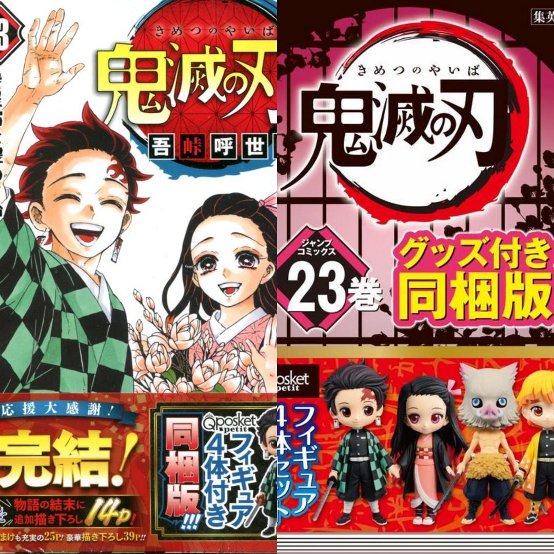 日版現貨鬼滅之刃漫畫23期23卷特裝版同梱版qposket Petit竈門炭治郎竈門禰豆子我妻善逸嘴平伊之助野豬figure模型 書本
