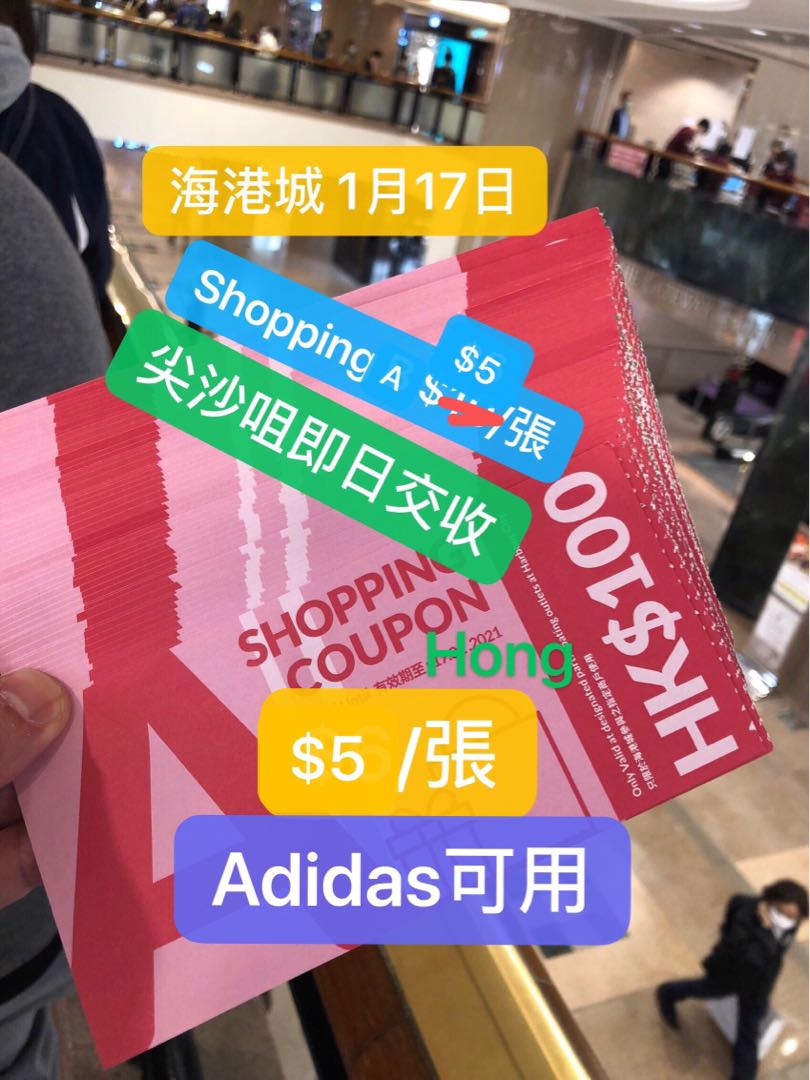 最新一期 5 張海港城shopping A 現金券禮品券代用券harbour City Coupon Adidas 票券 禮物卡 代用券 Carousell
