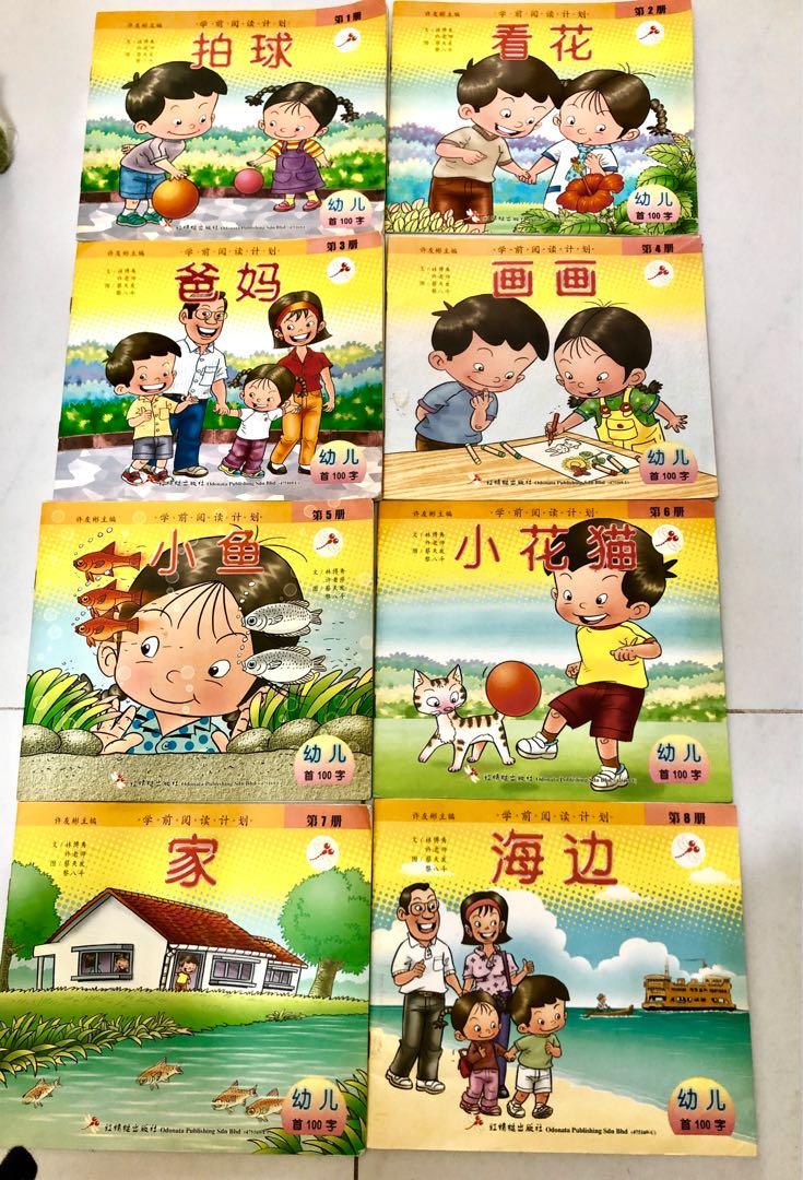 Story Books Chinese 学前阅读计划 第一期至第八期 Swipe Left 8copies Hobbies Toys Books Magazines Children S Books On Carousell