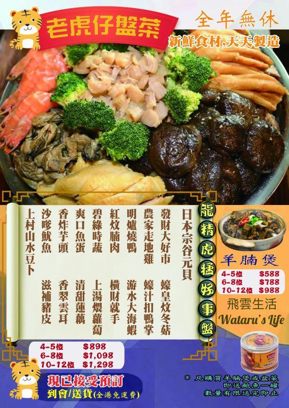 好味道 盤菜 盆菜及羊腩煲 有實物圖 屋企人朋友聚首輕鬆選擇 嘢食 嘢飲 即食餐 Carousell
