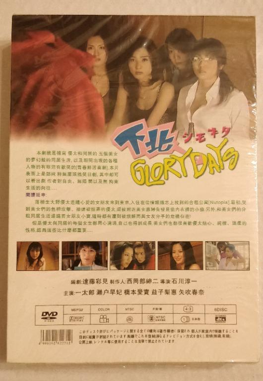 Dvd 日本爆笑喜劇 下北glory Days 興趣及遊戲 音樂樂器 配件 音樂與媒體 Cd 及dvd Carousell