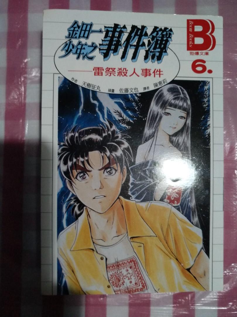 92 1998年初版附側紙保存極好 金田一少年之事件簿小説 6 雷祭殺人事件book 書本 文具 漫畫 Carousell 92 1998年初版附側紙保存極好 金田一少年之事件簿小説 6 雷祭殺人事件book 書本 文具 漫畫 Carousell