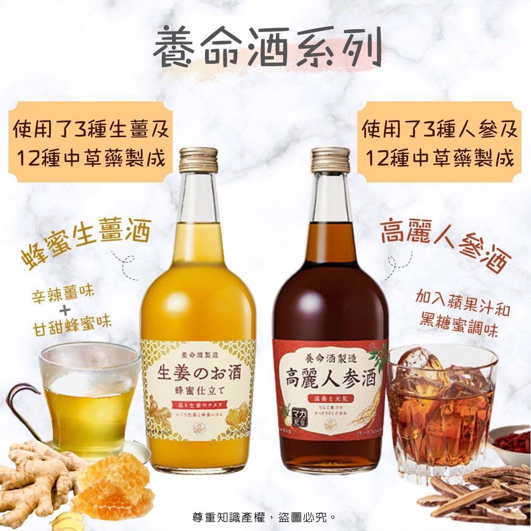 飲んで健康 健康酒 生姜のお酒 養命酒