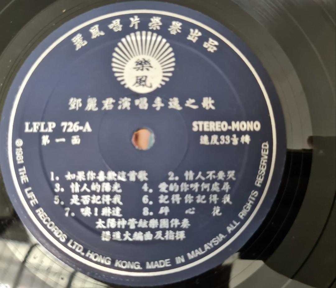 鄧麗君 演唱李逸之歌 罕見黑膠唱片, 興趣及遊戲, 音樂、樂器 & 配件, 音樂與媒體 - CD 及 DVD - Carousell