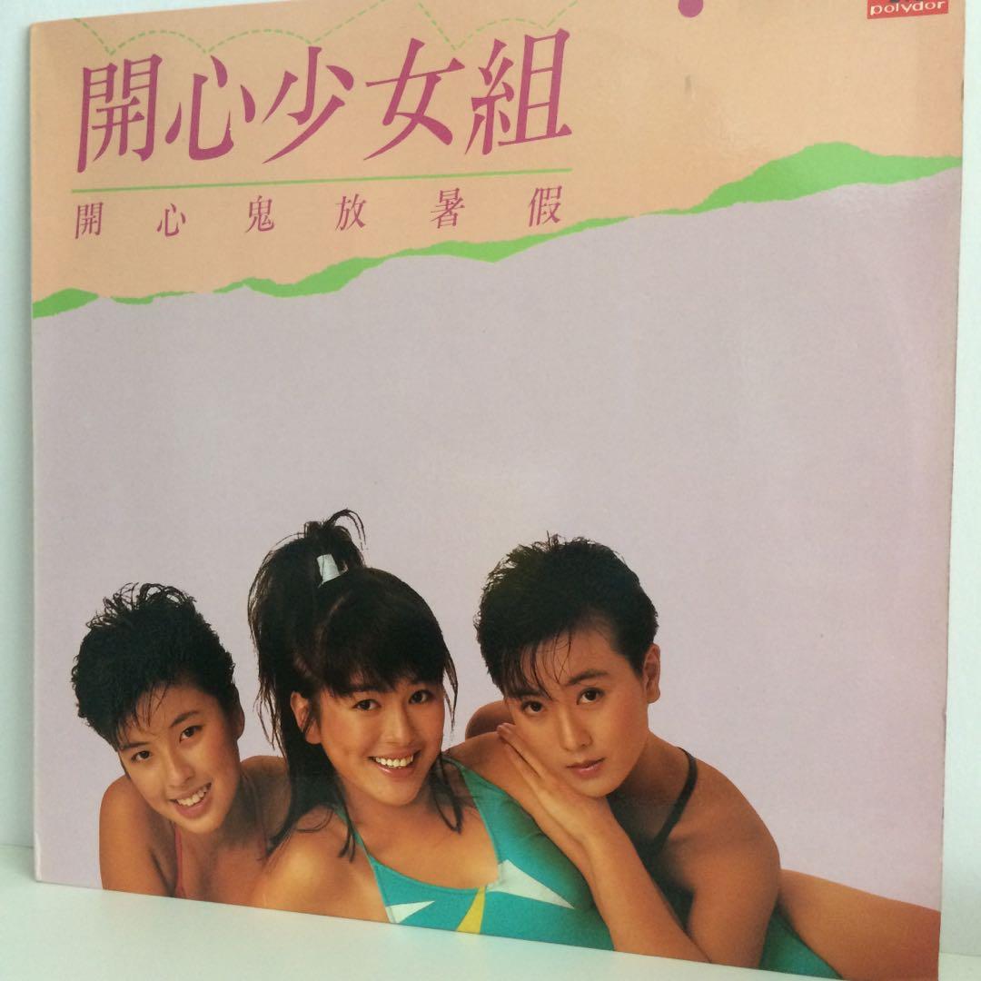 開心少女組 開心鬼放暑假 黃百鳴 羅美薇 袁潔瑩 陳嘉玲 Tv Home Appliances Tv Entertainment Tv Parts Accessories On Carousell