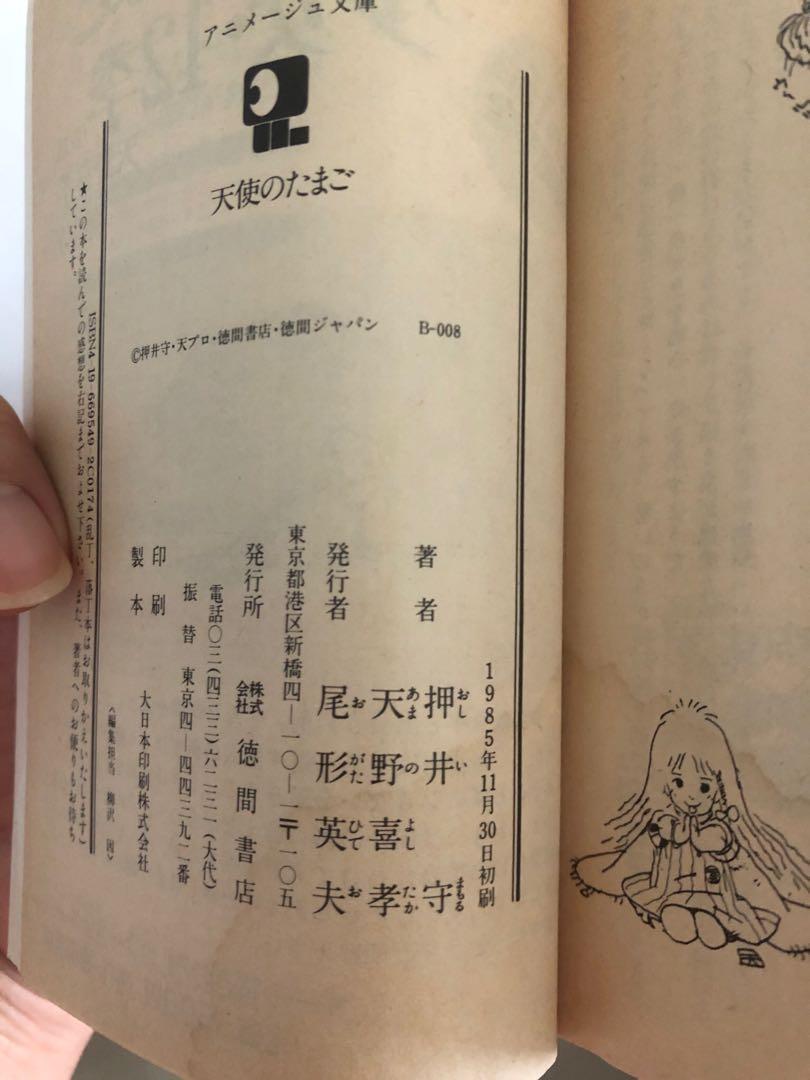 天野喜孝+押井守天使之卵插畫小說一本, 興趣及遊戲, 書本& 文具, 漫畫 