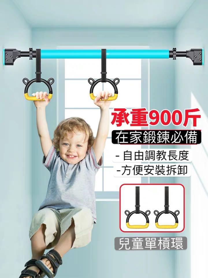 兒童單槓引體吊環(免鑽)/ Kids' pull up bar accessories, 運動產品, 運動與健身, 運動與健身- 拉伸配件-  Carousell