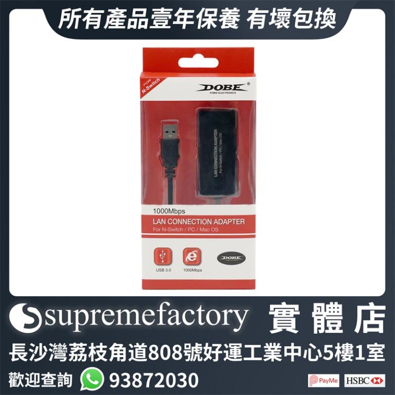 Dobe Switch Wii Wii U有線網卡pc Mac Os 1千兆usb3 0轉接器rj45 Lan任天堂有線網卡歡迎電話whatsapp聯絡 遊戲機 遊戲機裝飾配件 充電綫及充電器