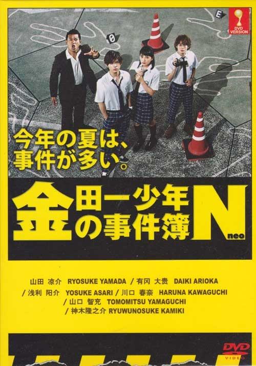 Kindaichi Shonen No Jikenbo Neo 金田一少年の事件簿n Neo Japanese Drama Dvd Hobbies Toys Music Media Cds Dvds On Carousell