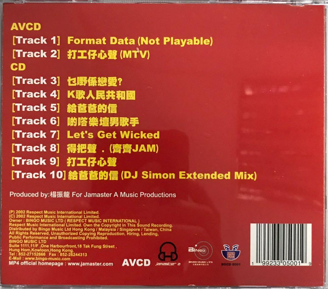 MP4 ( AVCD ) （分類：音樂與媒體 - CD 及 DVD）位於 Hong Kong。 由 edwardrainbow 提交（商品編號 1055509313，圖片 2）。簡介： MP4 ( AVCD ) 二手絕版 罕有 新淨 MV 打工仔心聲 ( MV ) Audio 乜嘢係戀愛 K歌人民共和國 給爸爸的信 啲㗳樂壇男歌手 Let’s Get Wicked 得把聲· ( 齊齊Jam ) 打工仔心聲 給爸爸的信 ( DJ Simon Extended Mix ) 鑽石山地鐵站交收現金 或郵遞（郵費另計） 。