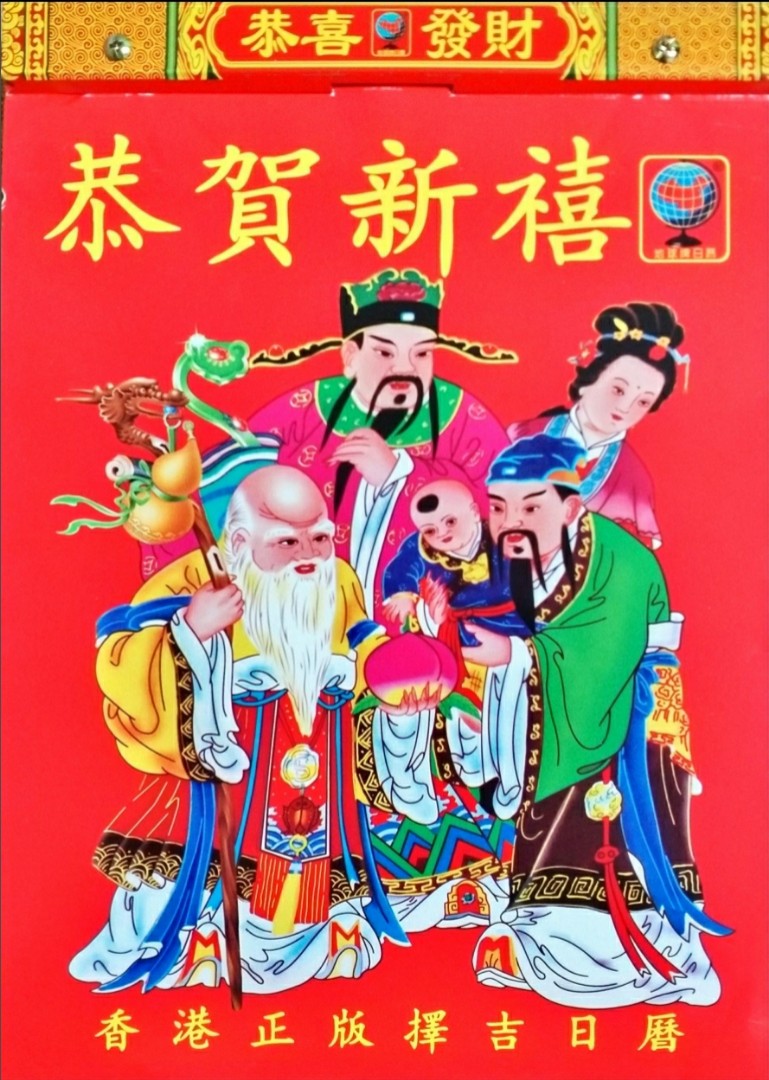 香港正版2021年擇吉通勝日曆, 興趣及遊戲, 書本 & 文具, 書本及雜誌 - 旅遊書 - Carousell