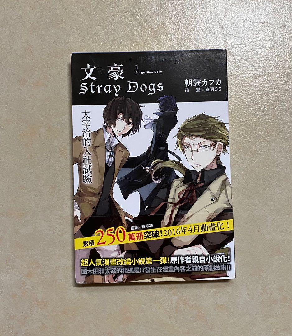 文豪野犬小說 日本明星 Carousell