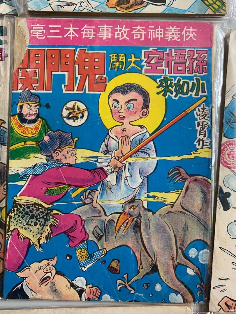 孫悟空小如來60年代上官小強漫畫 興趣及遊戲 書本 文具 漫畫 Carousell
