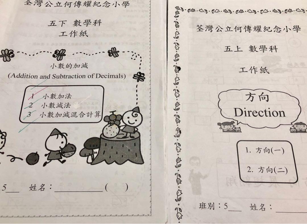 小五數學全套筆記呈分試必備 興趣及遊戲 書本 文具 教科書 Carousell
