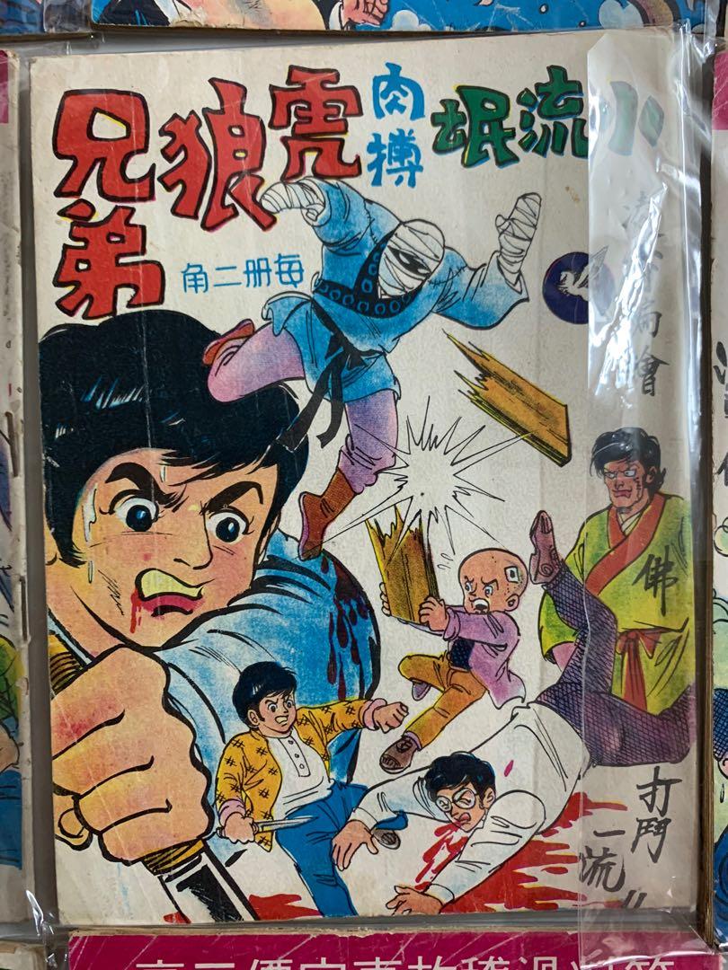 虎狼兄弟上官小強60年代漫畫自用新淨1 書本 文具 漫畫 Carousell 虎狼兄弟上官小強60年代漫畫自用新淨1 書本 文具 漫畫 Carousell